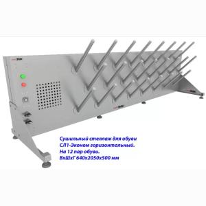 Купить Сушильный стеллаж для обуви SL1 Вираж эконом горизонтальный (на 12 пар) в Владивостоке 