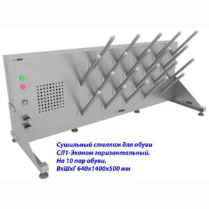 Купить Сушильный стеллаж для обуви SL1 Вираж эконом горизонтальный (на 10 пар) в Владивостоке 