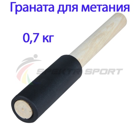 Купить Граната для метания тренировочная 0,7 кг в Владивостоке 