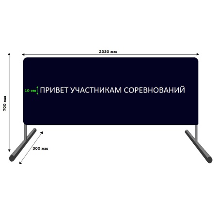 Купить Баннер приветствия участников соревнований в Владивостоке 